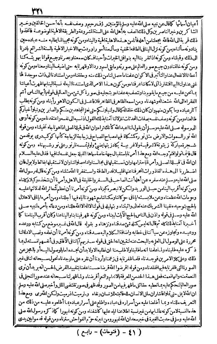 futmak.com - الفتوحات المكية - الصفحة 321 - من الجزء الرابع