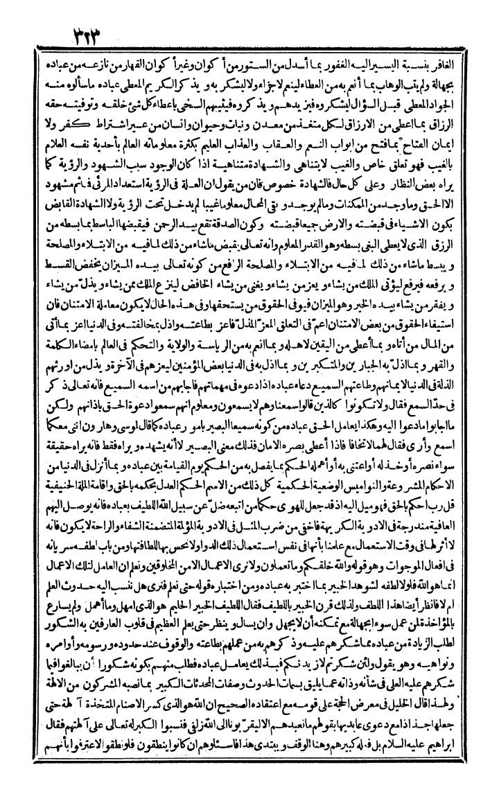 futmak.com - The Meccan Revelations - Page 323 - from the part fourth