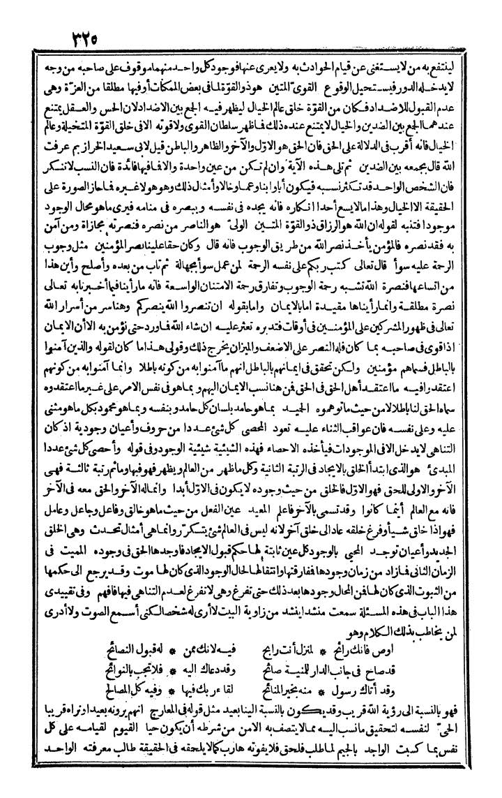 futmak.com - الفتوحات المكية - الصفحة 325 - من الجزء الرابع