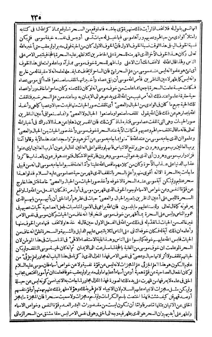 futmak.com - الفتوحات المكية - الصفحة 235 - من الجزء الأول