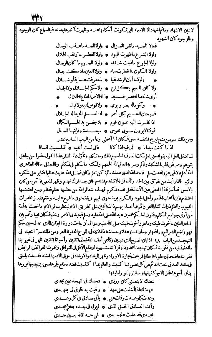 futmak.com - The Meccan Revelations - Page 331 - from the part fourth