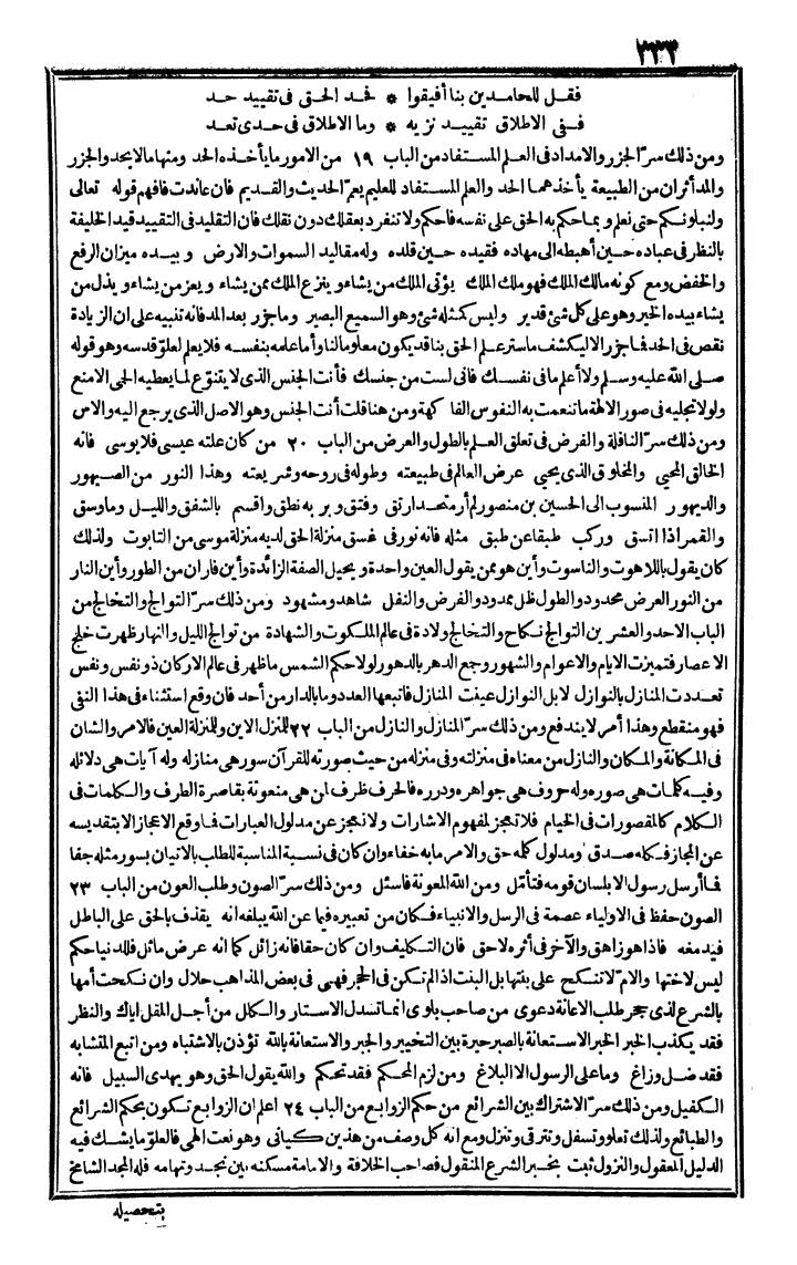 futmak.com - الفتوحات المكية - الصفحة 332 - من الجزء الرابع