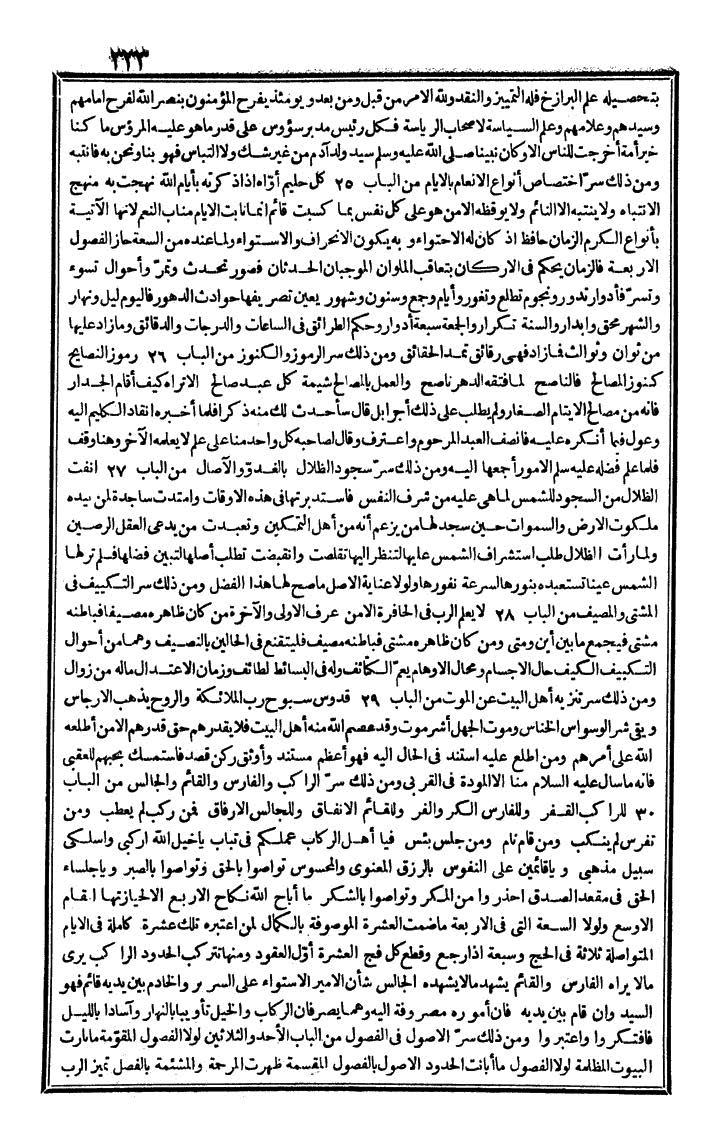 futmak.com - الفتوحات المكية - الصفحة 333 - من الجزء الرابع