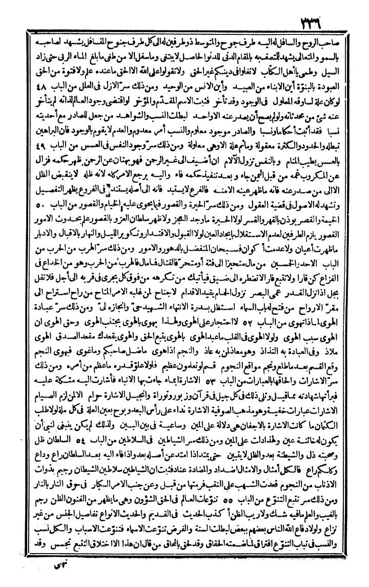 futmak.com - الفتوحات المكية - الصفحة 336 - من الجزء الرابع