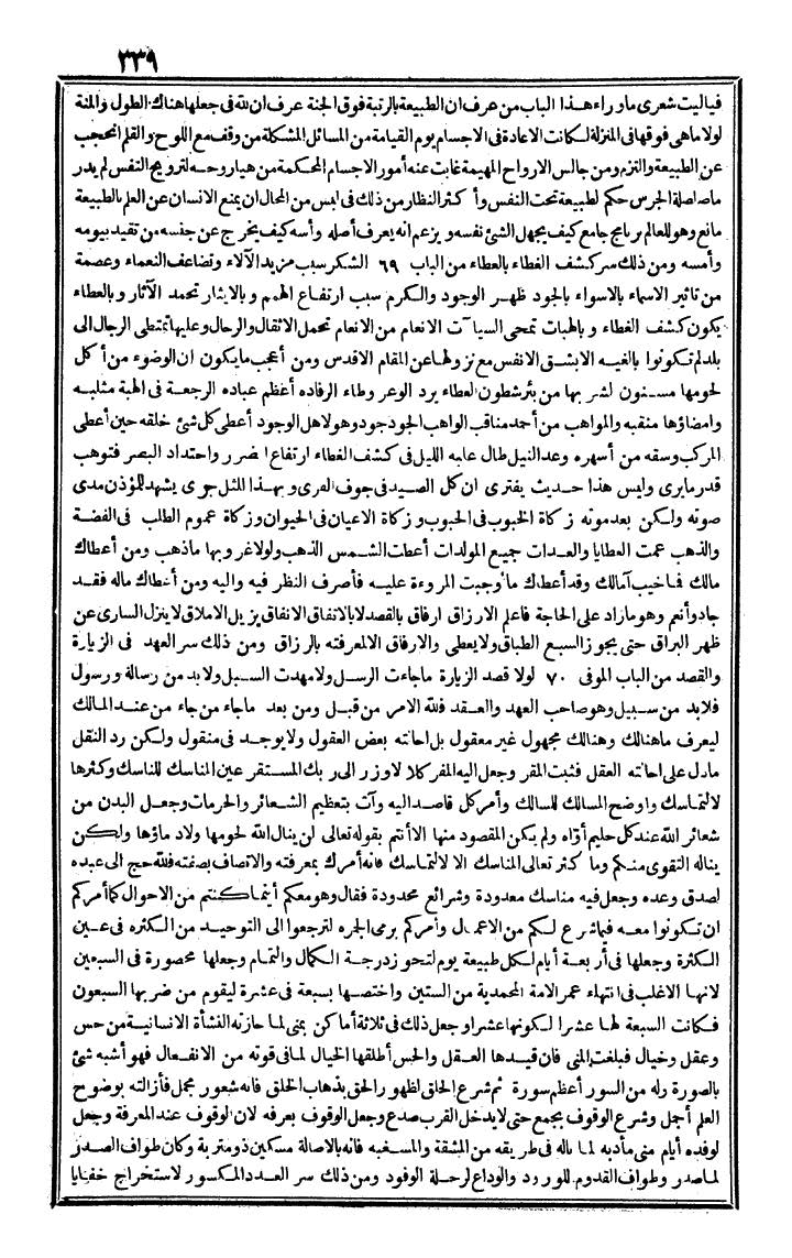 futmak.com - الفتوحات المكية - الصفحة 339 - من الجزء الرابع