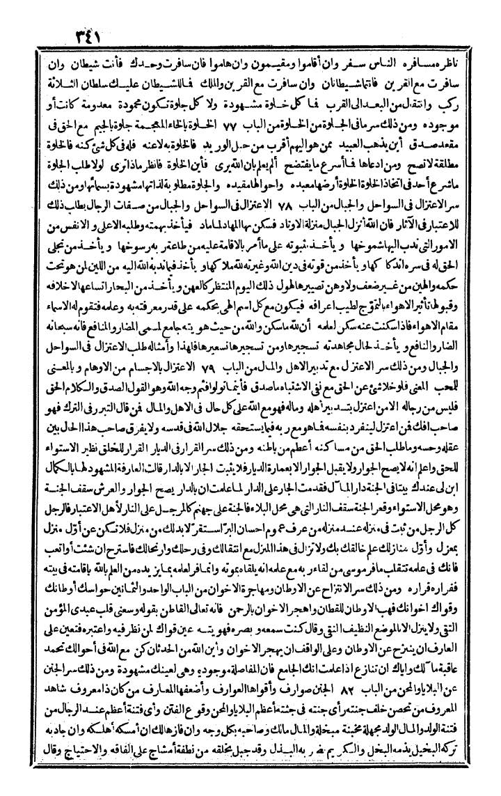 futmak.com - The Meccan Revelations - Page 341 - from the part fourth