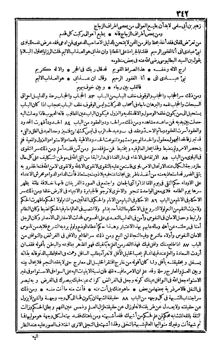 futmak.com - الفتوحات المكية - الصفحة 342 - من الجزء الرابع