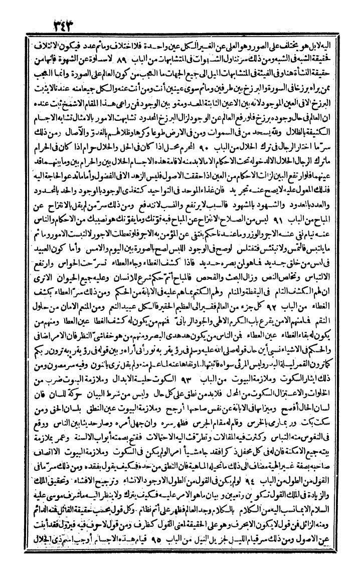 futmak.com - الفتوحات المكية - الصفحة 343 - من الجزء الرابع