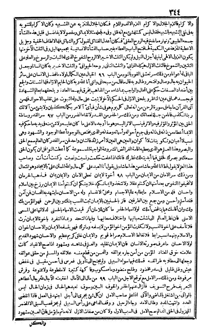 futmak.com - The Meccan Revelations - Page 344 - from the part fourth