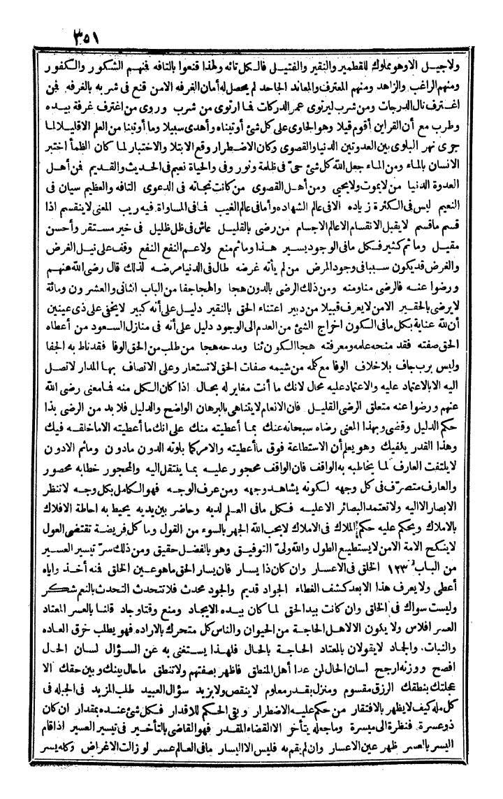 futmak.com - The Meccan Revelations - Page 351 - from the part fourth