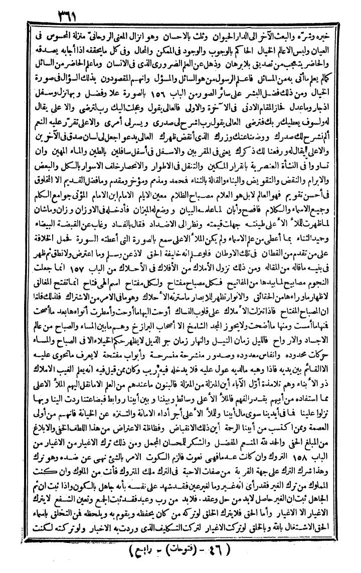 futmak.com - الفتوحات المكية - الصفحة 361 - من الجزء الرابع