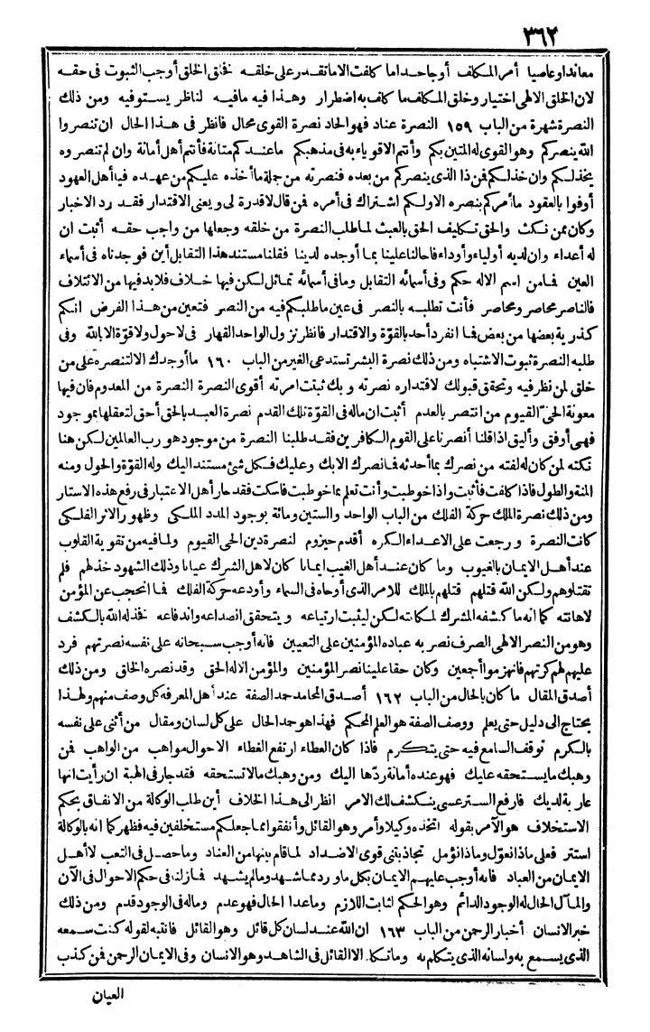 futmak.com - الفتوحات المكية - الصفحة 362 - من الجزء الرابع