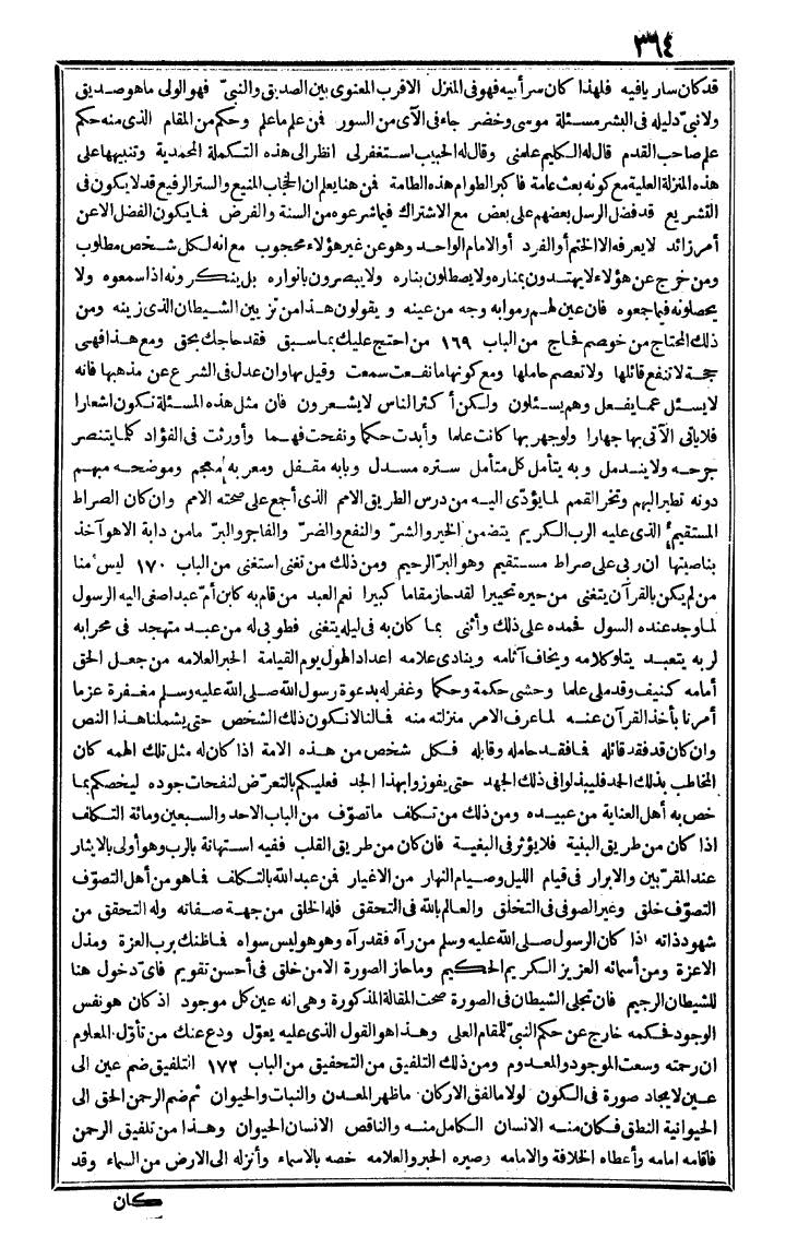 futmak.com - الفتوحات المكية - الصفحة 364 - من الجزء الرابع