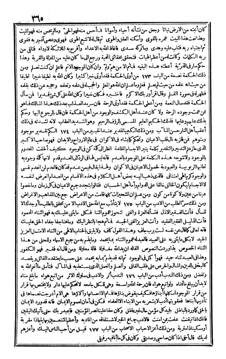 futmak.com - الفتوحات المكية - الصفحة 365 - من الجزء الرابع