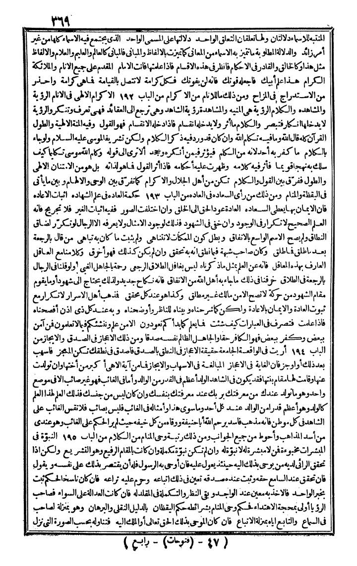 futmak.com - الفتوحات المكية - الصفحة 369 - من الجزء الرابع