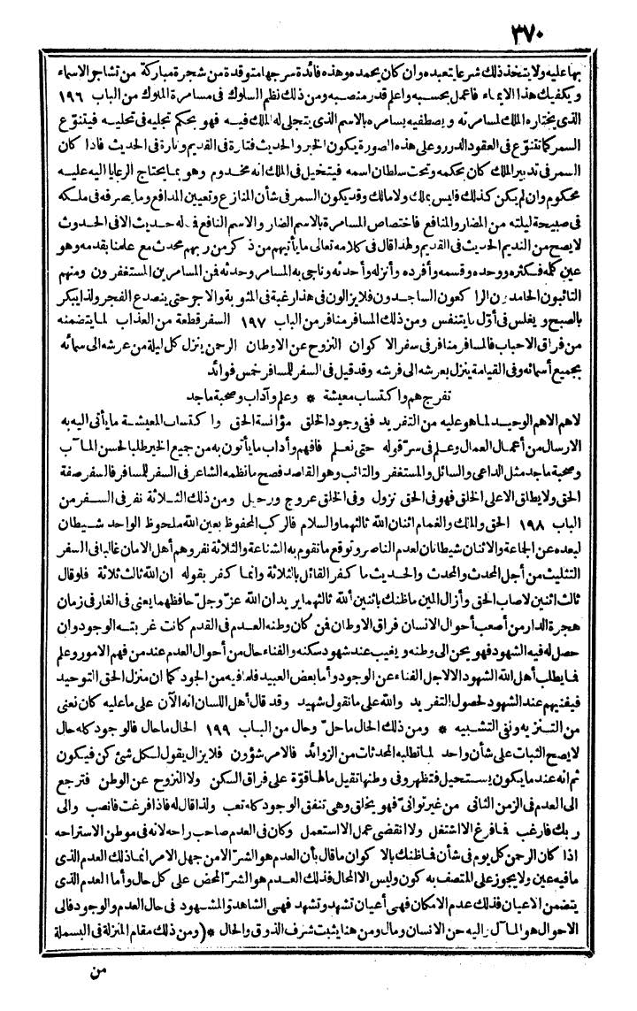 futmak.com - الفتوحات المكية - الصفحة 370 - من الجزء الرابع