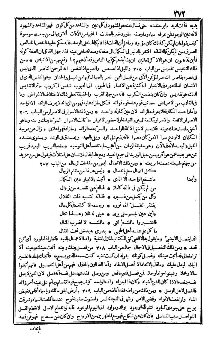 futmak.com - الفتوحات المكية - الصفحة 372 - من الجزء الرابع