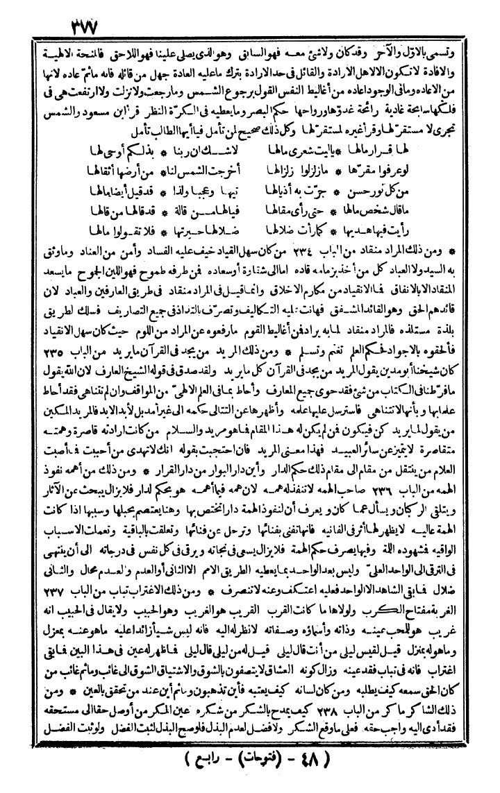 futmak.com - الفتوحات المكية - الصفحة 377 - من الجزء الرابع