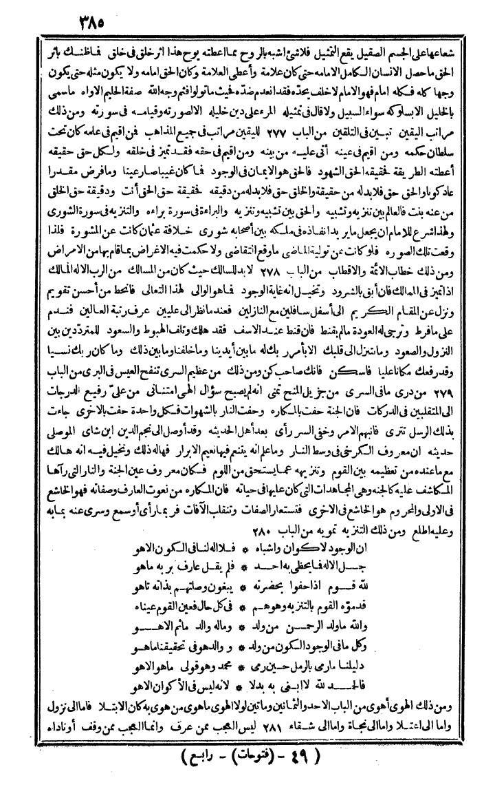 futmak.com - الفتوحات المكية - الصفحة 385 - من الجزء الرابع