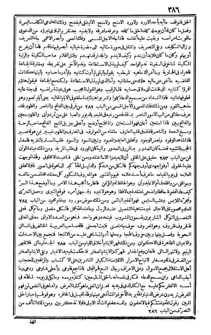 futmak.com - The Meccan Revelations - Page 386 - from the part fourth