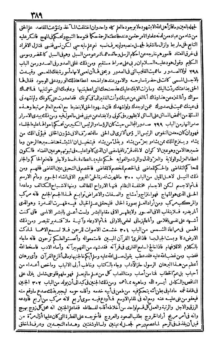 futmak.com - The Meccan Revelations - Page 389 - from the part fourth