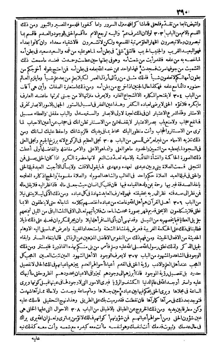 futmak.com - الفتوحات المكية - الصفحة 390 - من الجزء الرابع