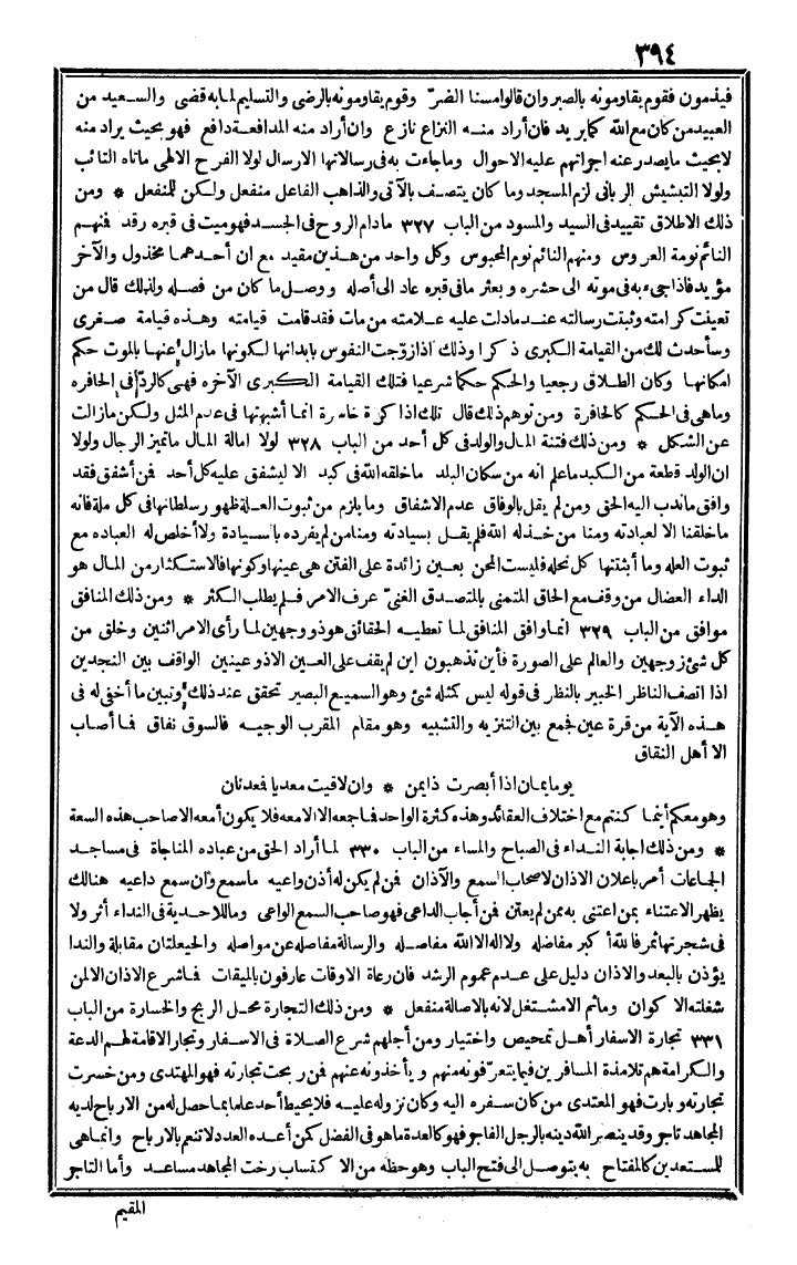 futmak.com - الفتوحات المكية - الصفحة 394 - من الجزء الرابع