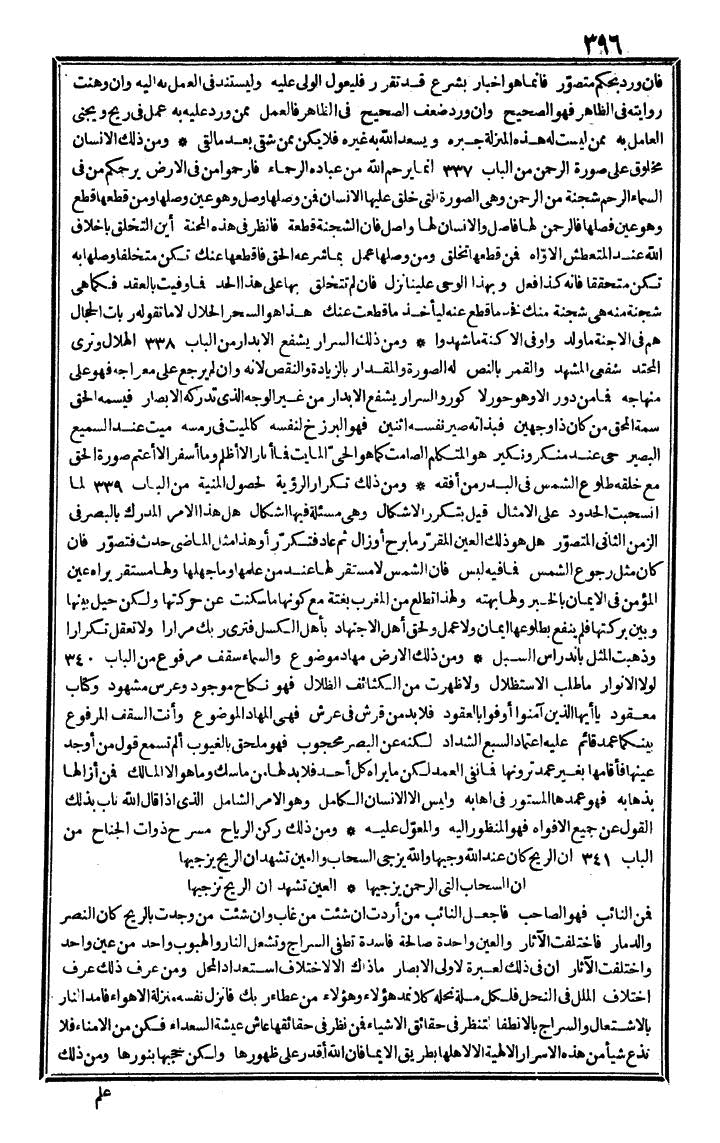 futmak.com - The Meccan Revelations - Page 396 - from the part fourth