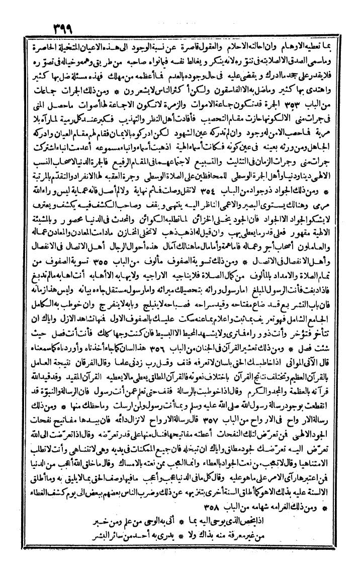 futmak.com - The Meccan Revelations - Page 399 - from the part fourth