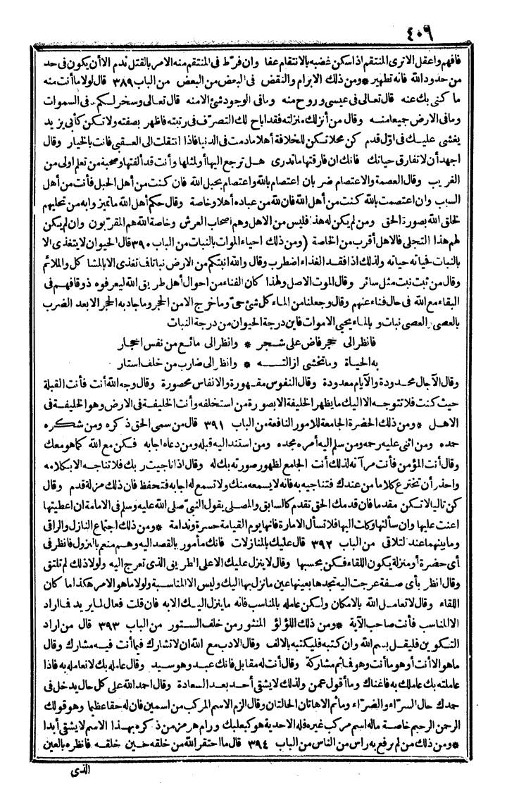 futmak.com - الفتوحات المكية - الصفحة 406 - من الجزء الرابع