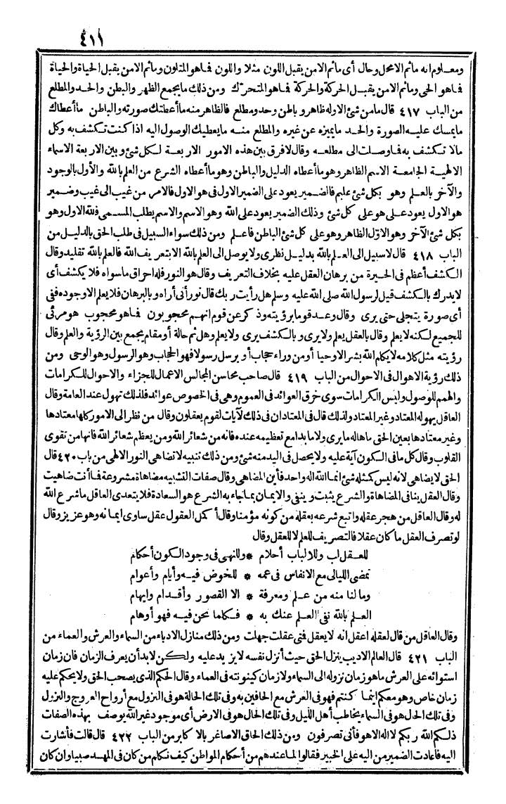 futmak.com - الفتوحات المكية - الصفحة 411 - من الجزء الرابع