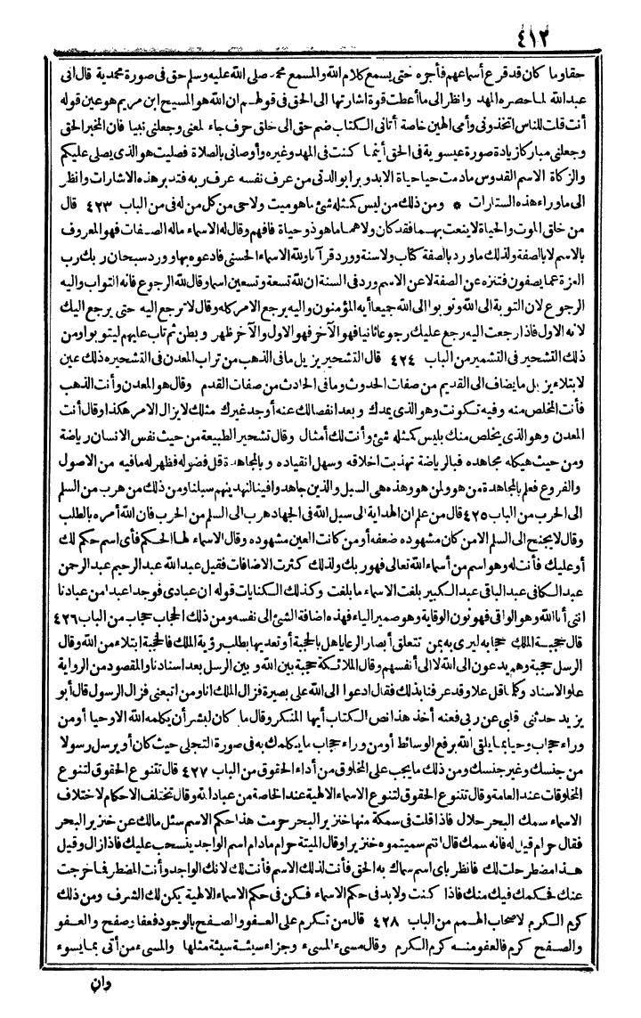 futmak.com - الفتوحات المكية - الصفحة 412 - من الجزء الرابع