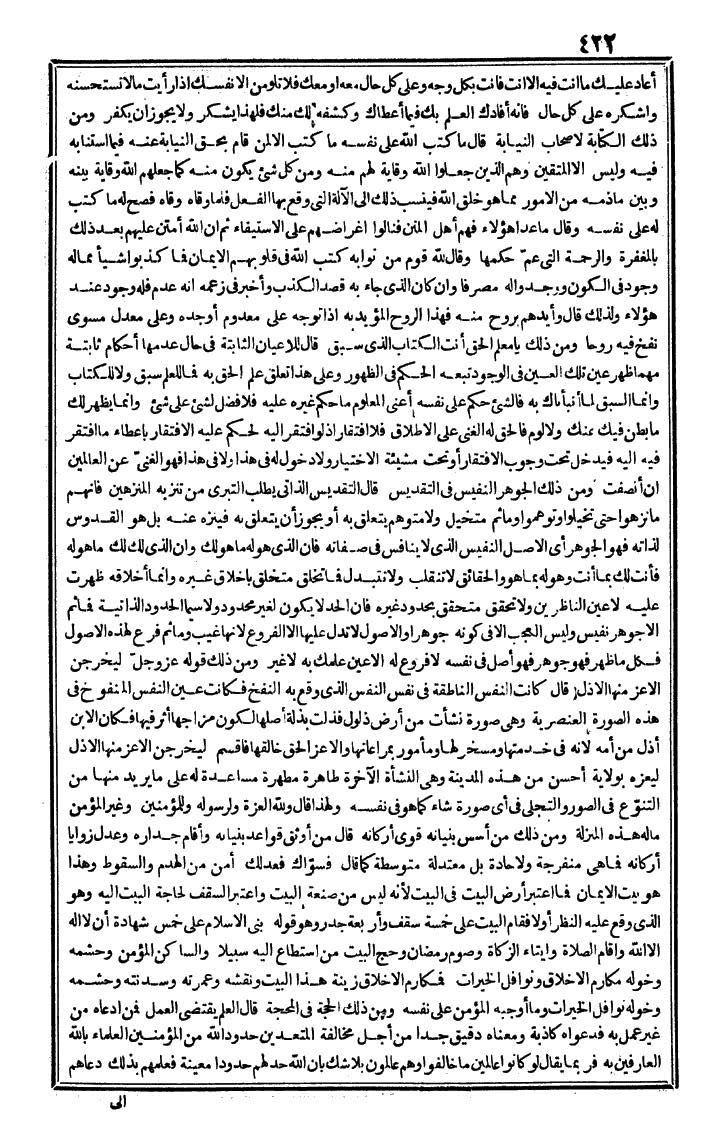 futmak.com - The Meccan Revelations - Page 422 - from the part fourth