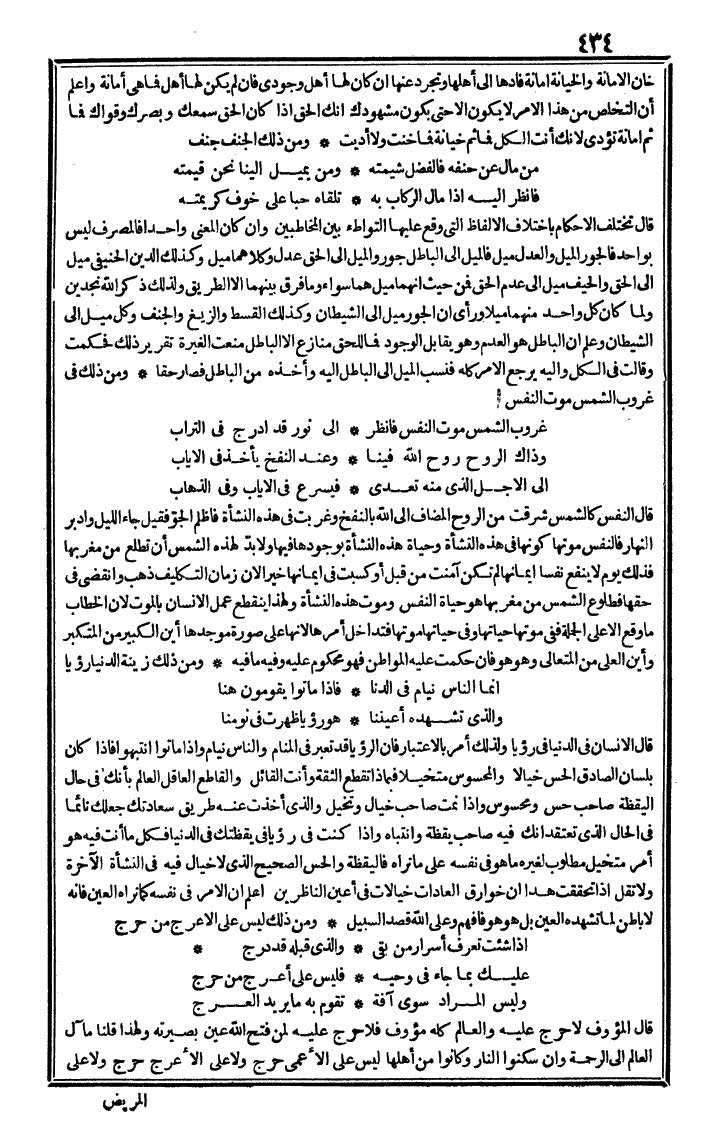 futmak.com - الفتوحات المكية - الصفحة 434 - من الجزء الرابع