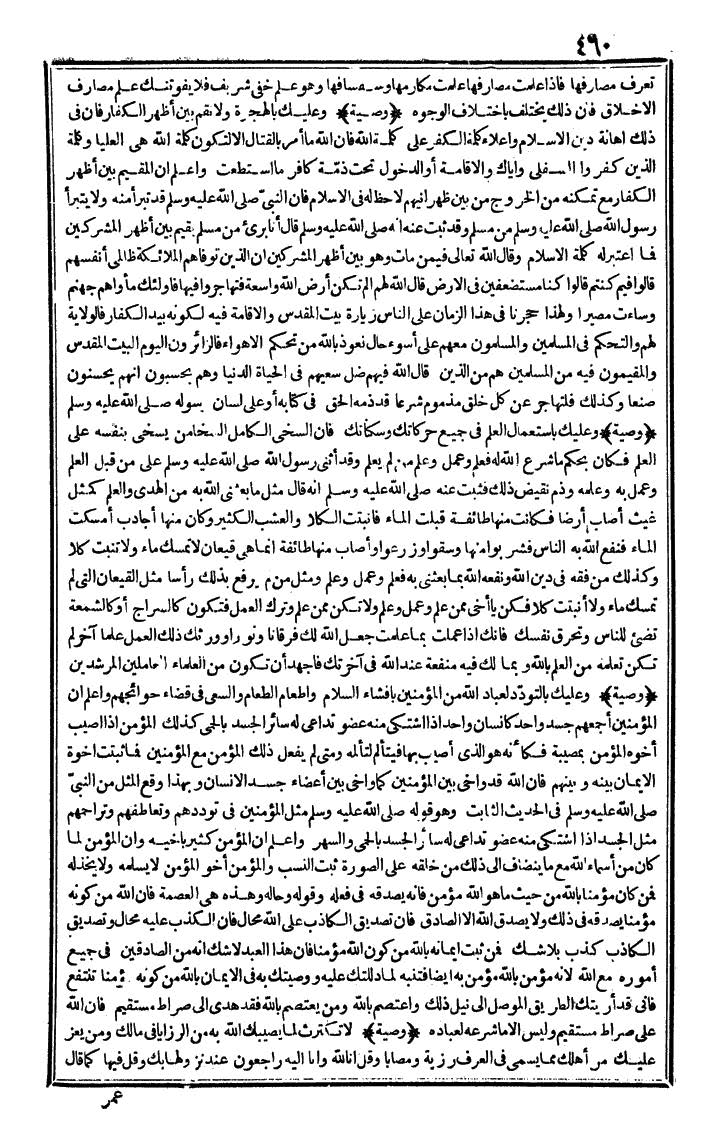 futmak.com - The Meccan Revelations - Page 460 - from the part fourth