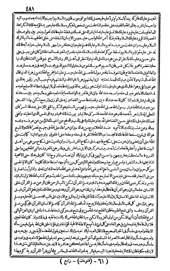 futmak.com - الفتوحات المكية - الصفحة 481 - من الجزء الرابع