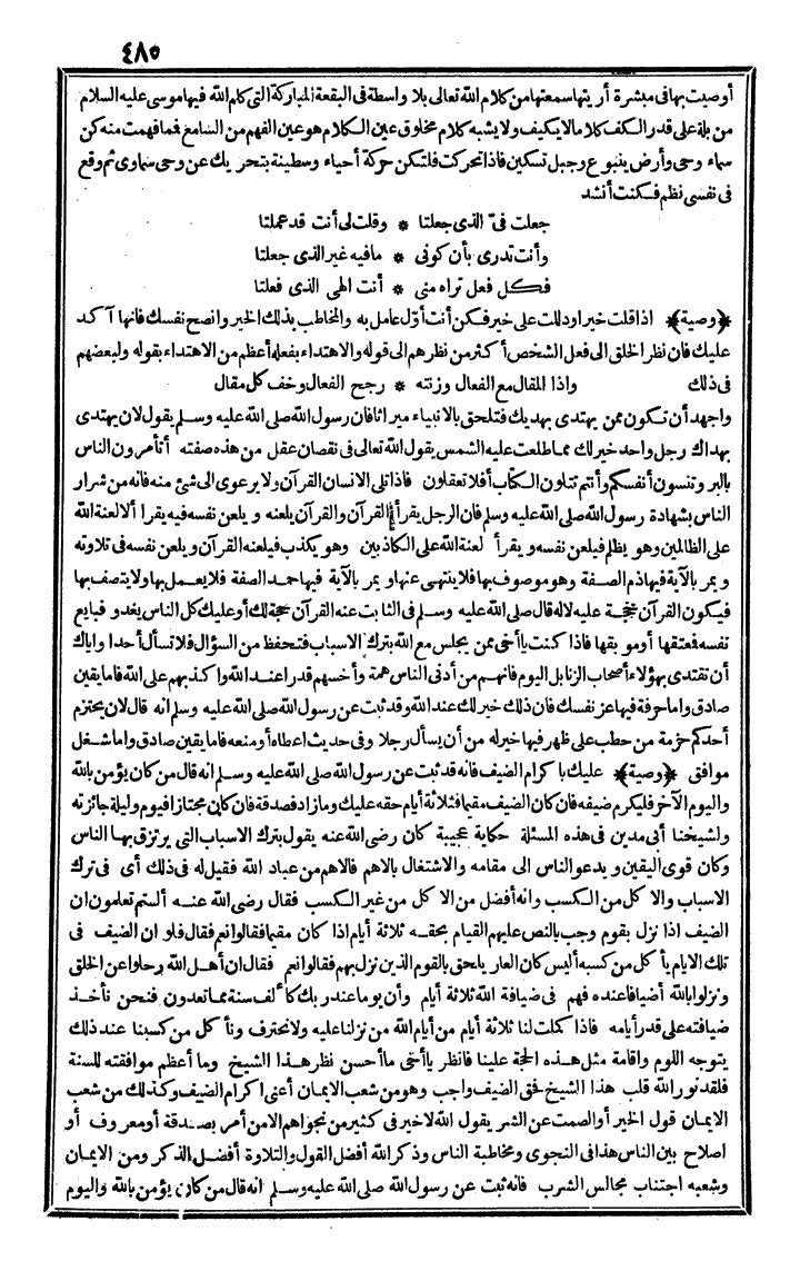 futmak.com - The Meccan Revelations - Page 485 - from the part fourth