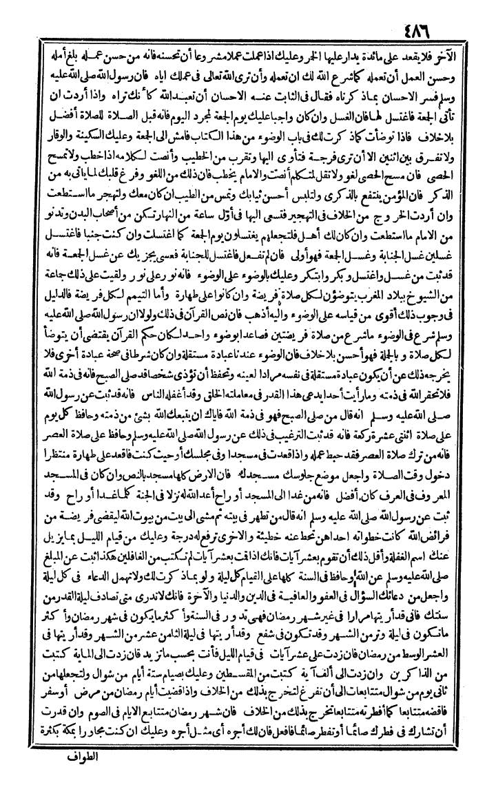 futmak.com - The Meccan Revelations - Page 486 - from the part fourth