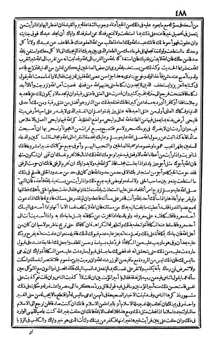 futmak.com - The Meccan Revelations - Page 488 - from the part fourth