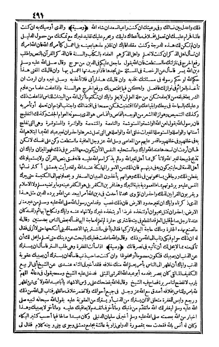 futmak.com - The Meccan Revelations - Page 491 - from the part fourth