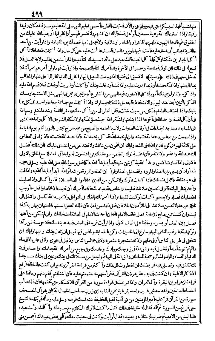 futmak.com - الفتوحات المكية - الصفحة 499 - من الجزء الرابع