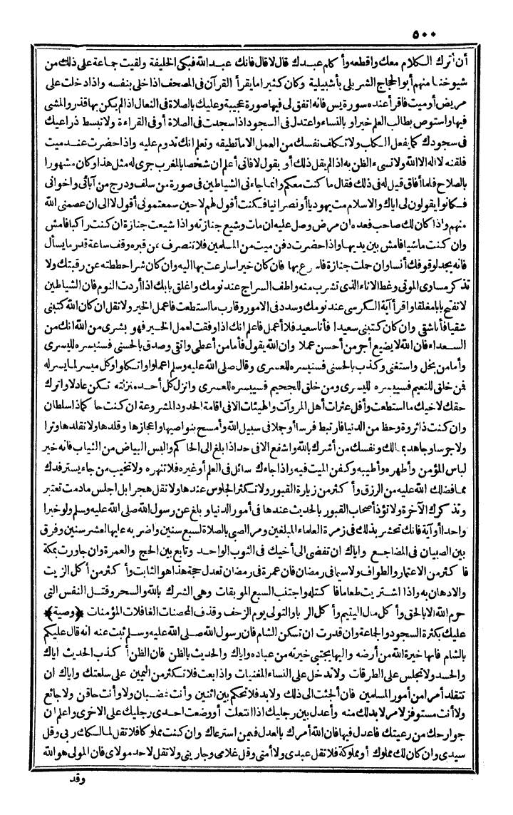 futmak.com - الفتوحات المكية - الصفحة 500 - من الجزء الرابع