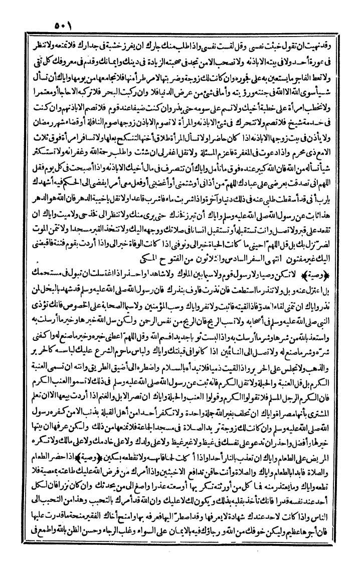 futmak.com - الفتوحات المكية - الصفحة 501 - من الجزء الرابع