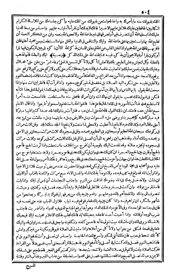 futmak.com - The Meccan Revelations - Page 504 - from the part fourth