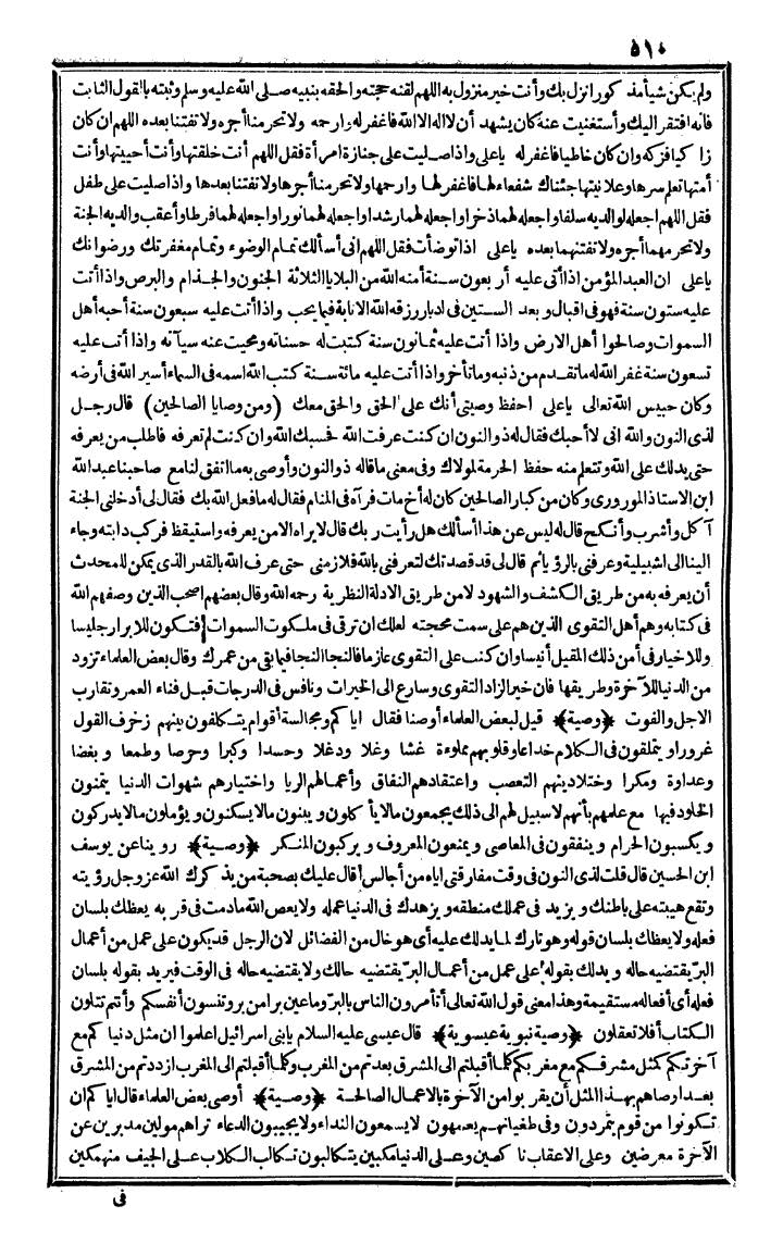 futmak.com - The Meccan Revelations - Page 510 - from the part fourth