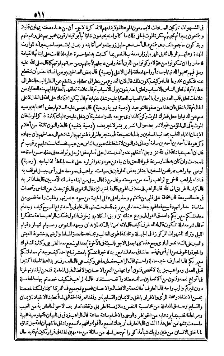 futmak.com - The Meccan Revelations - Page 511 - from the part fourth