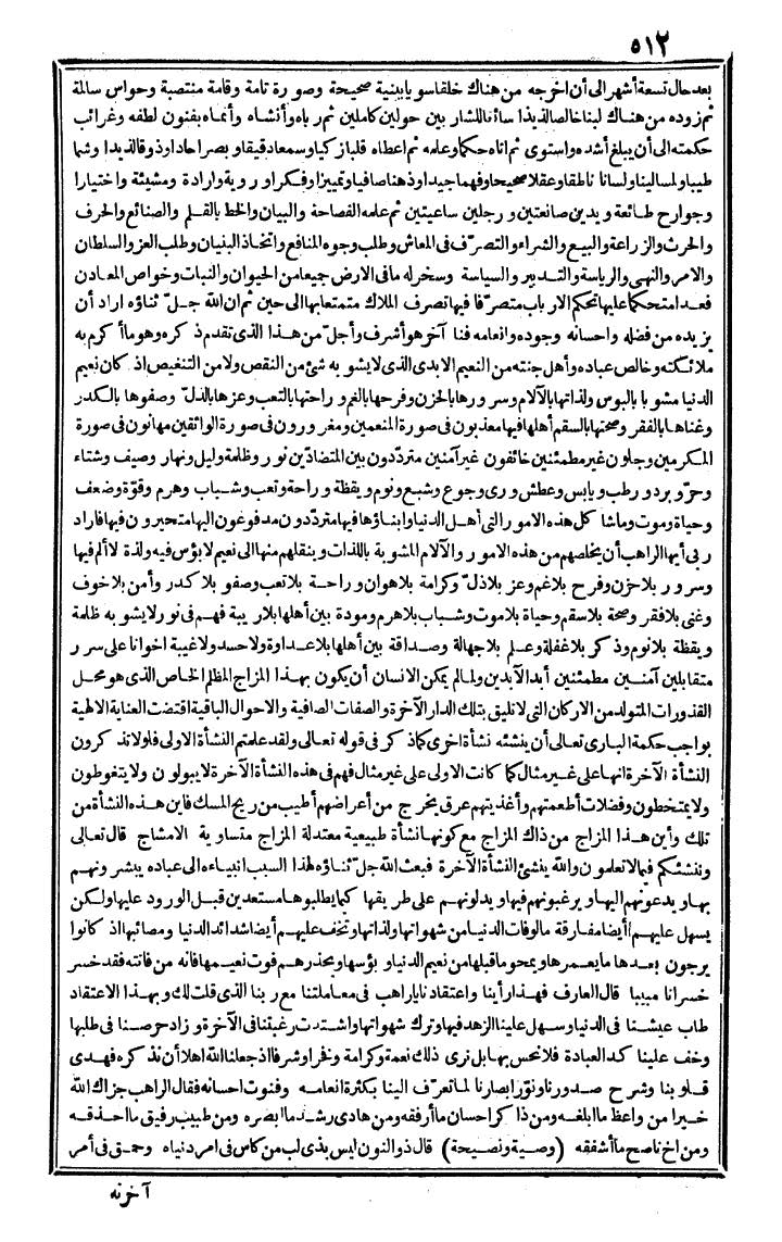 futmak.com - The Meccan Revelations - Page 512 - from the part fourth