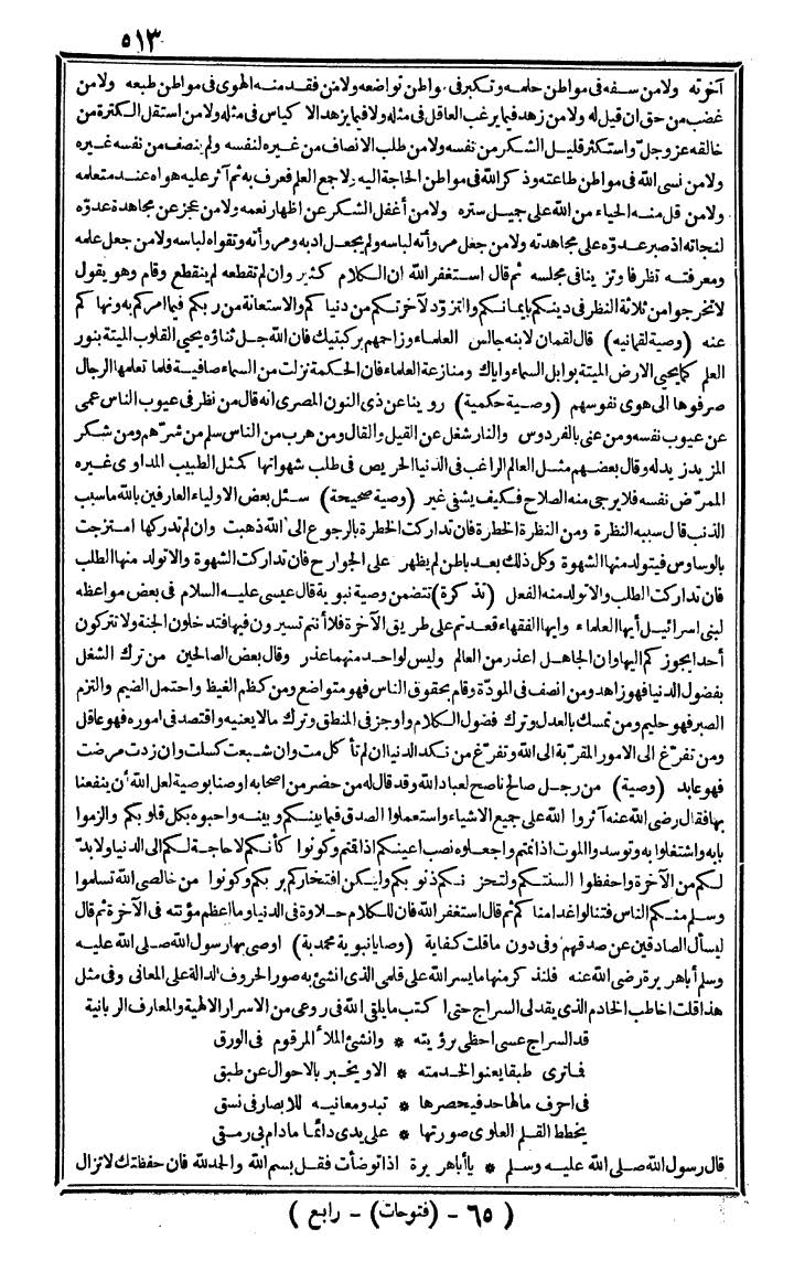 futmak.com - The Meccan Revelations - Page 513 - from the part fourth