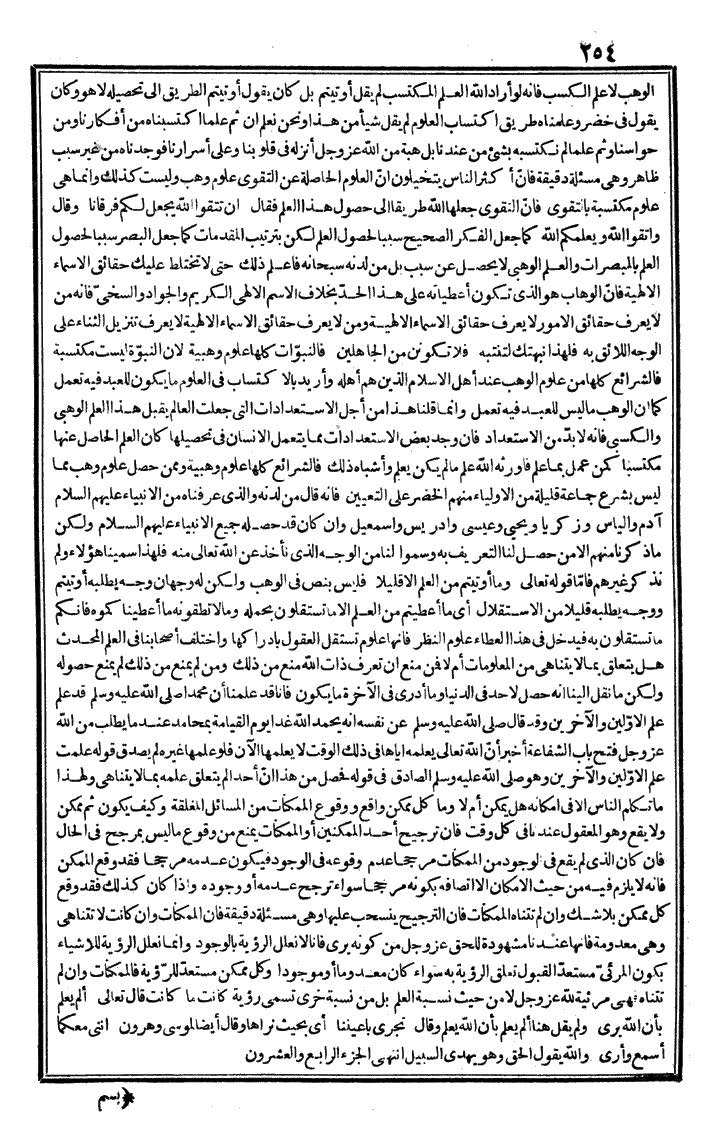 futmak.com - The Meccan Revelations - Page 254 - from the part first