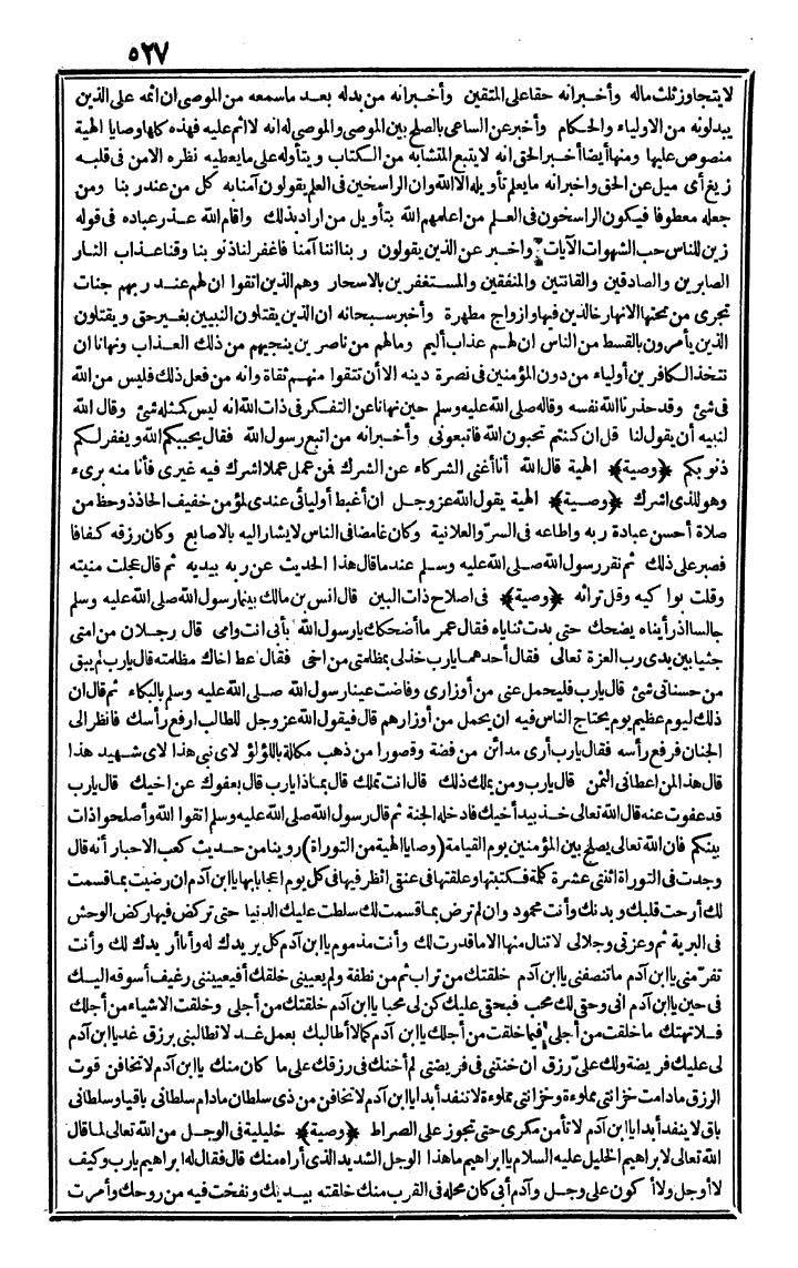 futmak.com - الفتوحات المكية - الصفحة 527 - من الجزء الرابع